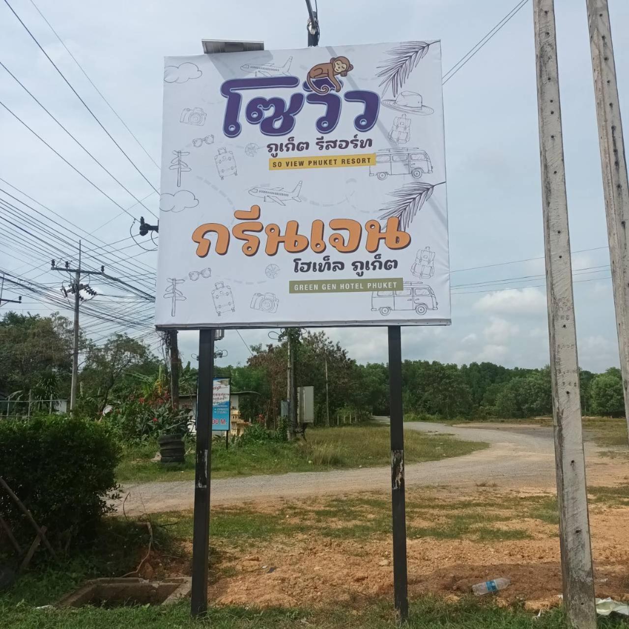 Green Gen Hotel, Mueang Phuket Ban Lo Ti Pa 외부 사진